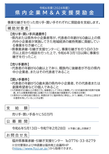 県「県内企業M&A支援奨励金」のお知らせ