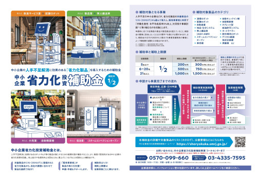 国「中小企業省力化投資補助金・第2回公募」のお知らせ