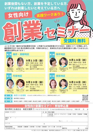 女性向け創業セミナーの開催について