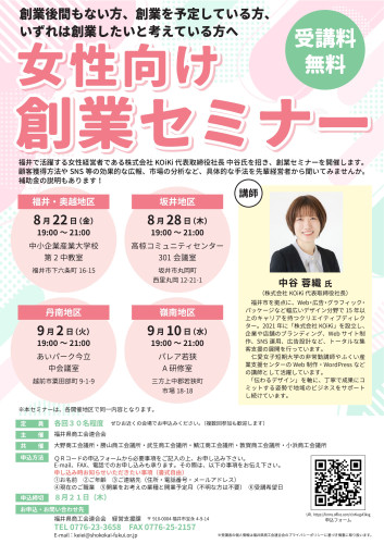 セミナー:女性向け創業セミナーのご案内