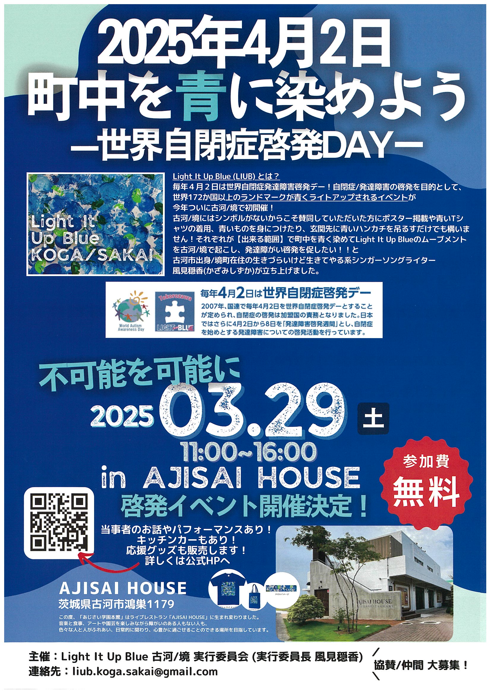 ライトイットアップブルー