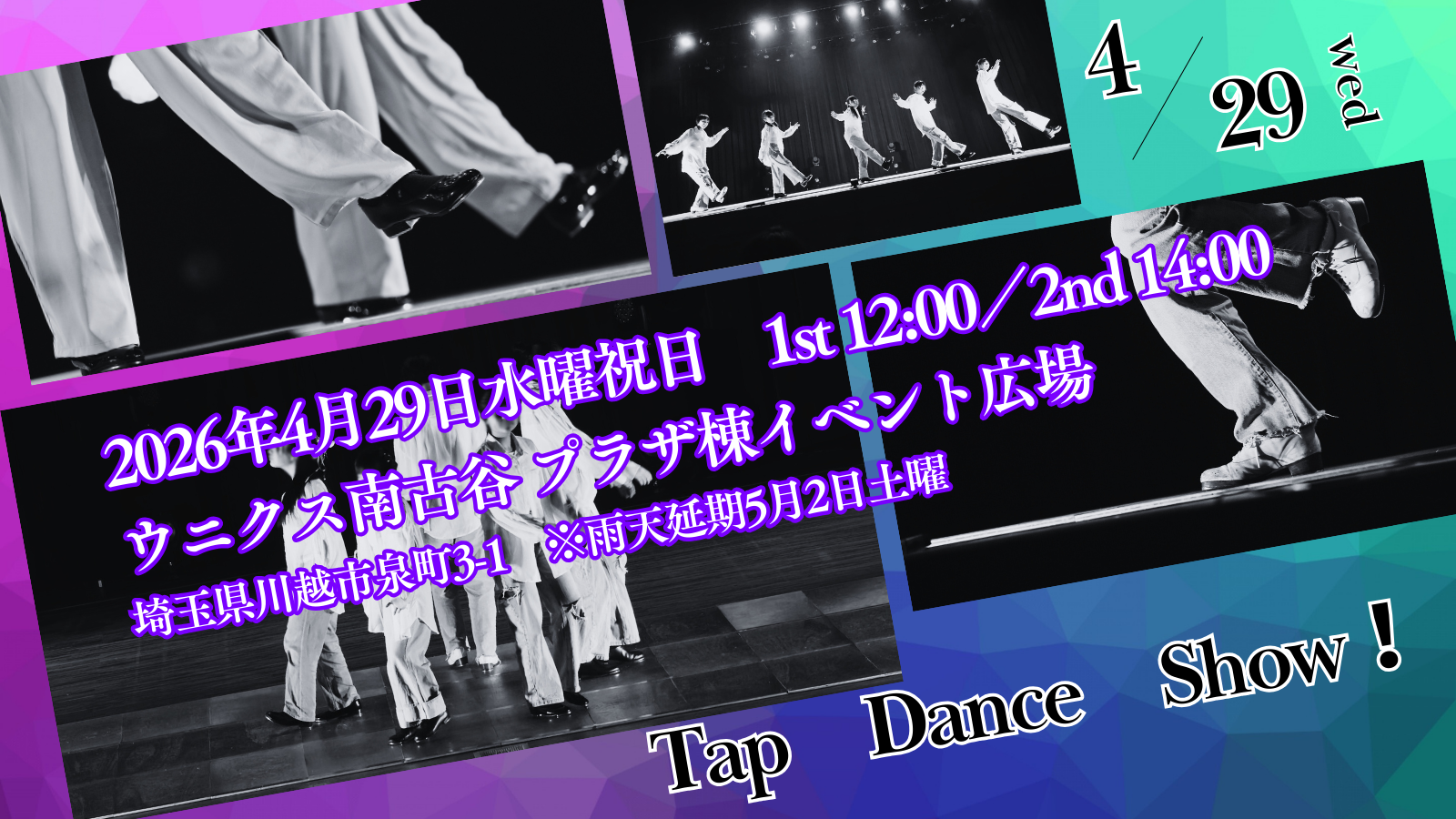 ゴールデンウィーク1日目はタップダンショー開催♪