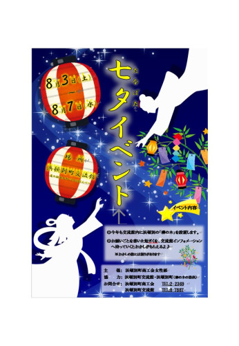 🎋七夕イベントのお知らせ🎋