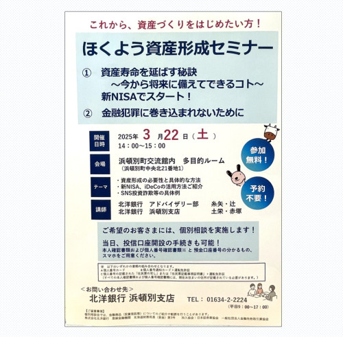 ☘ほくよう資産形成セミナー開催のお知らせ☘