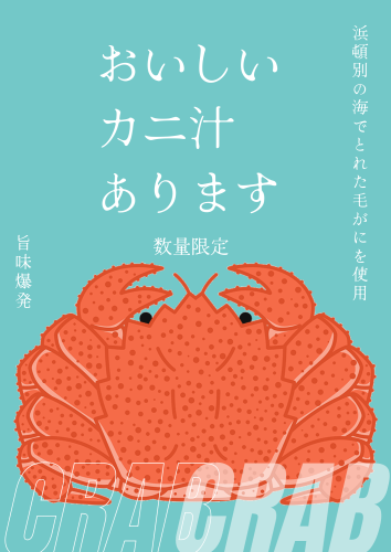 🦀おいしいお知らせ🦀