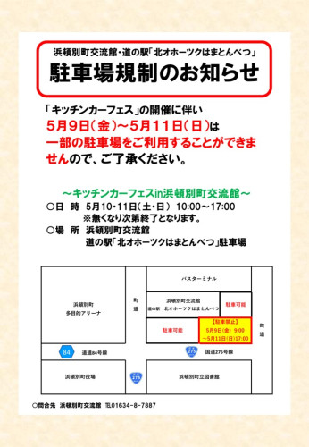 ⚠駐車場規制のお知らせ🚗