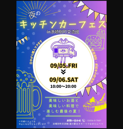 ★夜のキッチンカーフェス開催中★