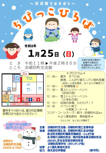 『ちびっこひろば~交流館であそぼう~』開催のお知らせ