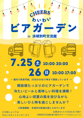🍺ビアガーデン開催のお知らせ🍺