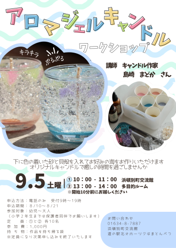 🕯ワークショップ開催のお知らせ🕯
