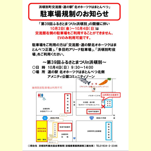🚗駐車場規制のお知らせ🚙