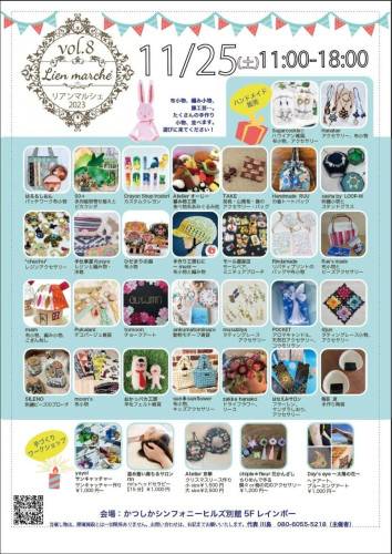 25(土)はリアン マルシェ♪