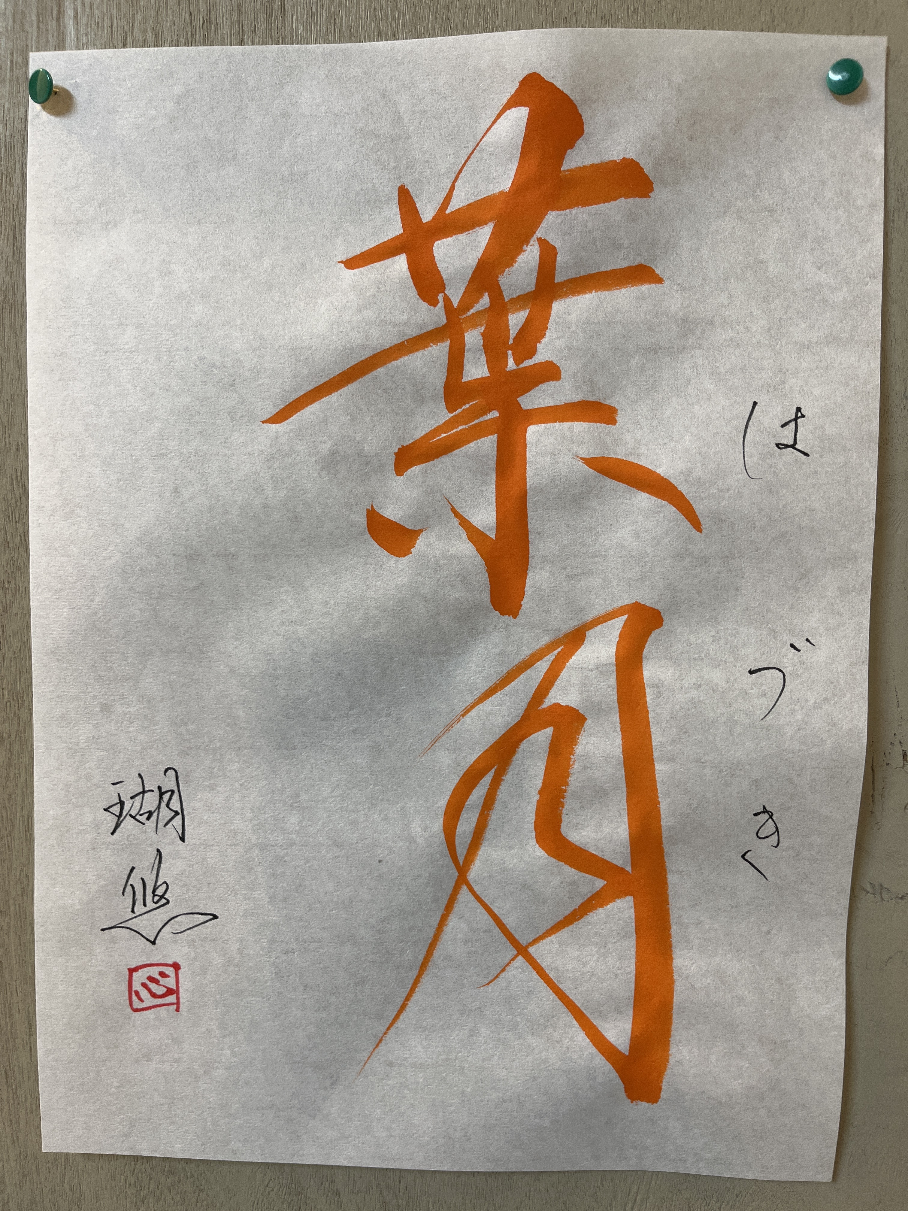 美文字講座の予定