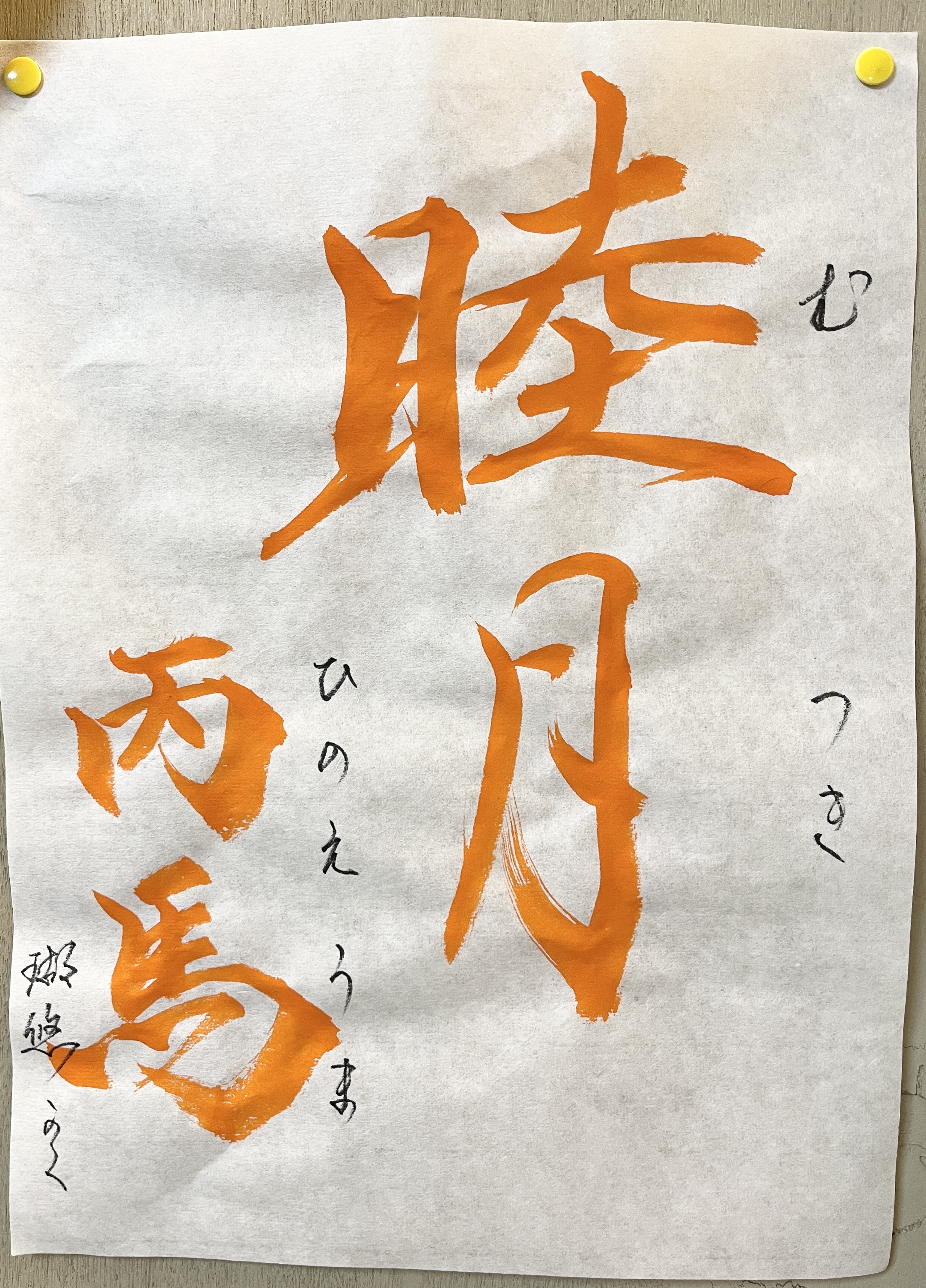 本年もどうぞよろしく