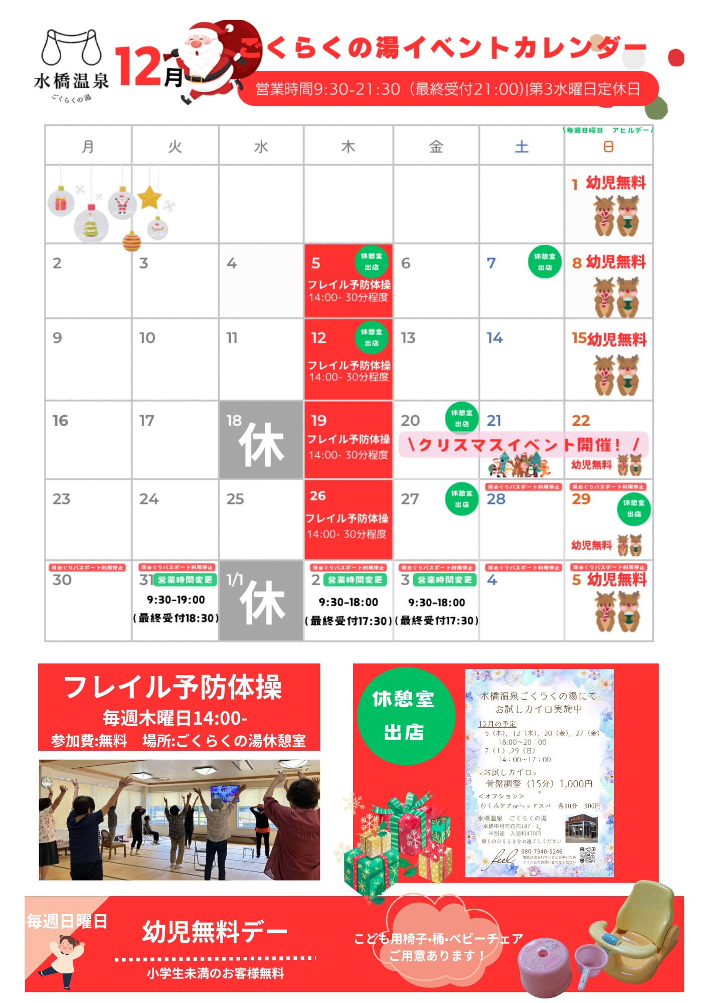12月カレンダー