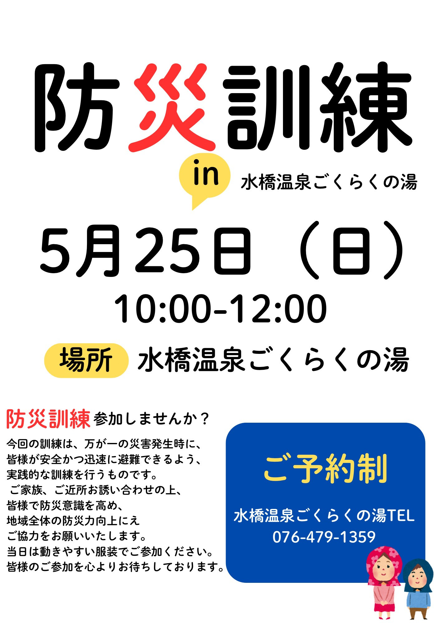 5月25日 防災訓練