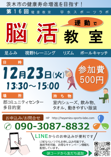 12月23日　脳活教室開催