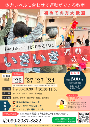 いきいき運動教室のご案内