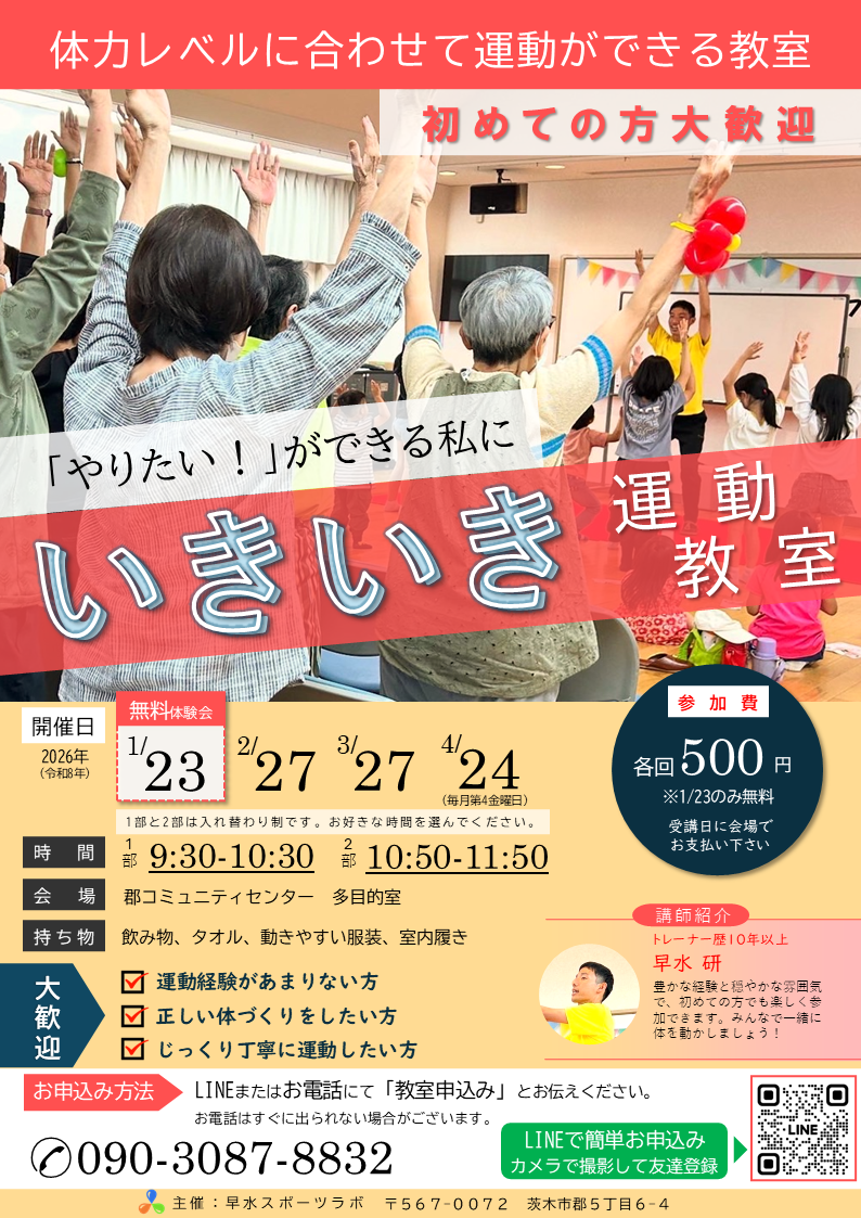 第4回いきいき運動教室のご案内