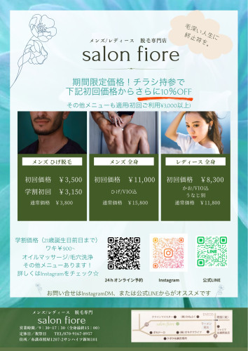 最新チラシ✨