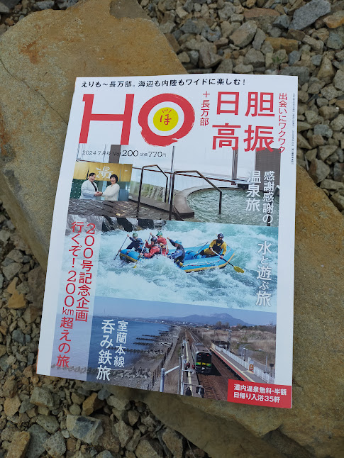 雑誌『HO』さんに掲載頂きました