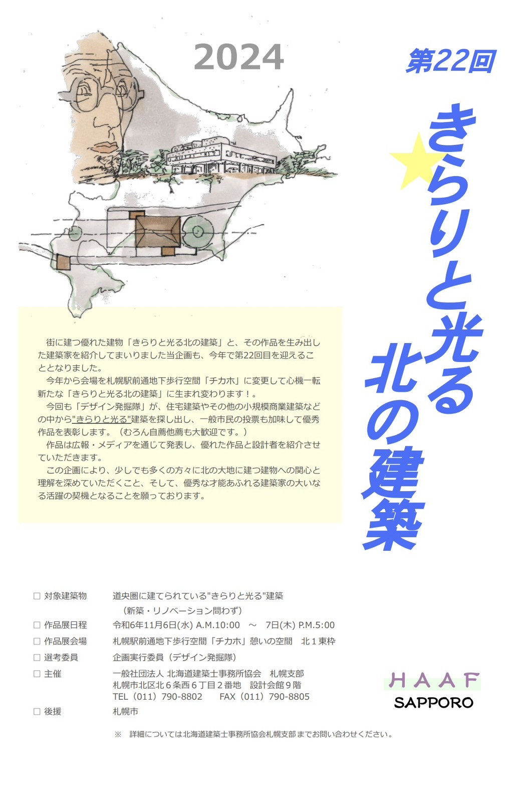 きらりと光る北の建築展に出展します！