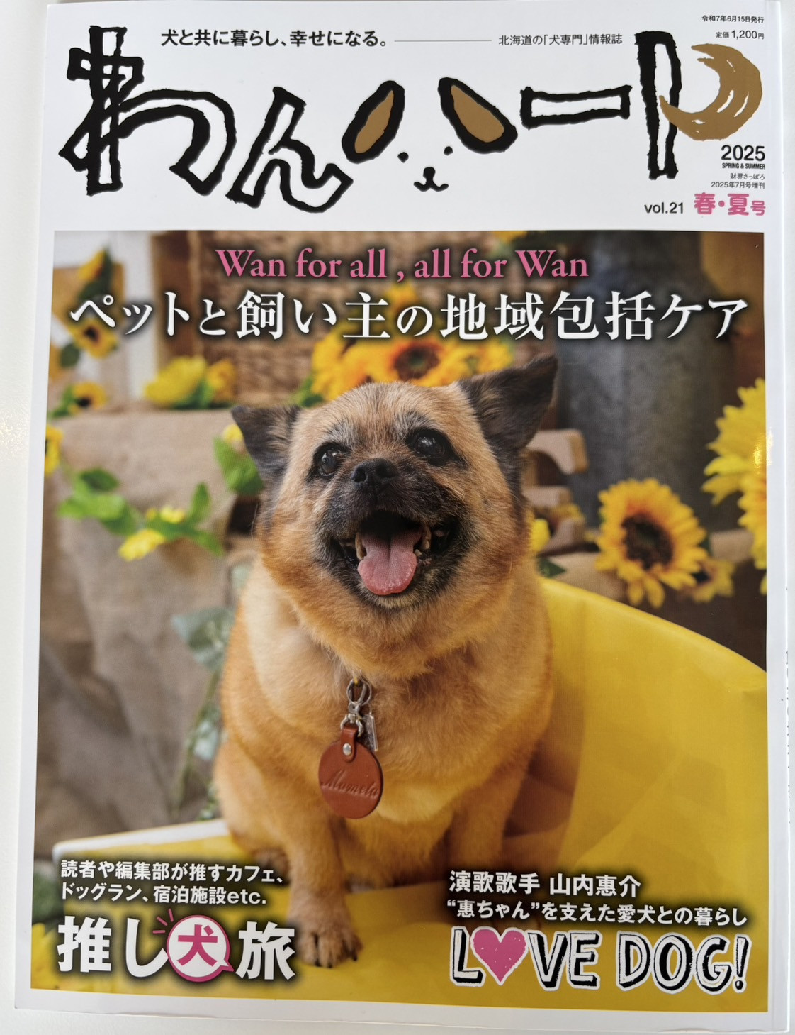 『わんハート』さんに掲載いただいています