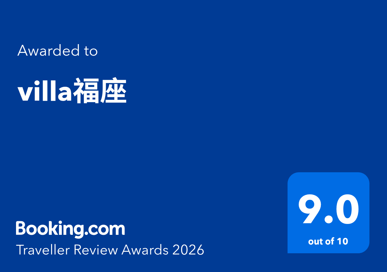 booking.com様より2026年度口コミ評価アワードを頂きました！