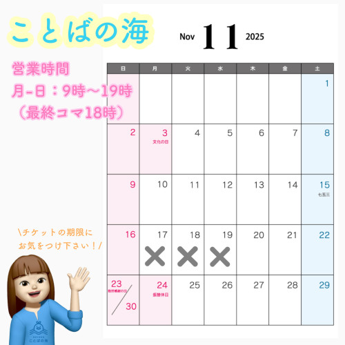 11月の予定です🍁彡