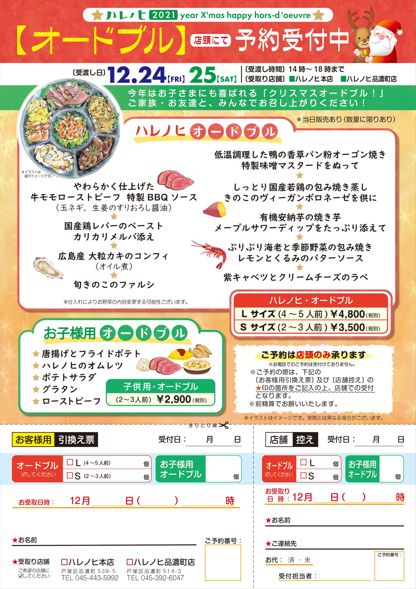 X`masのお知らせ！！！