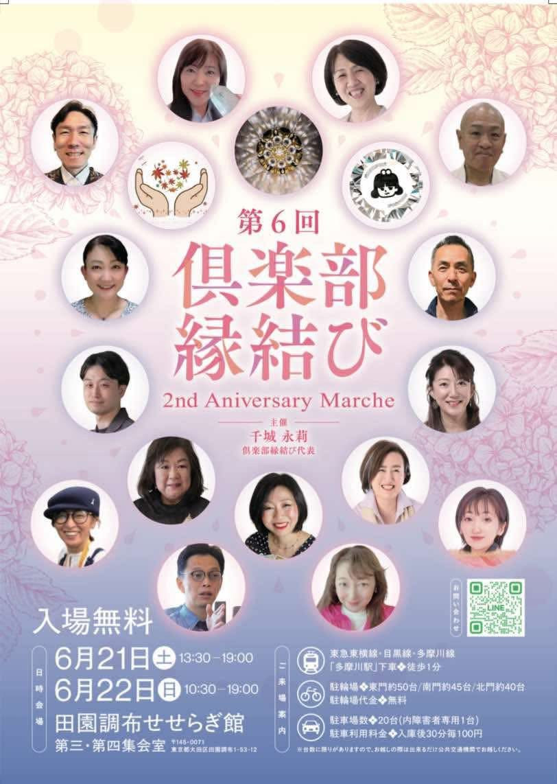 お知らせ📢6月のイベント