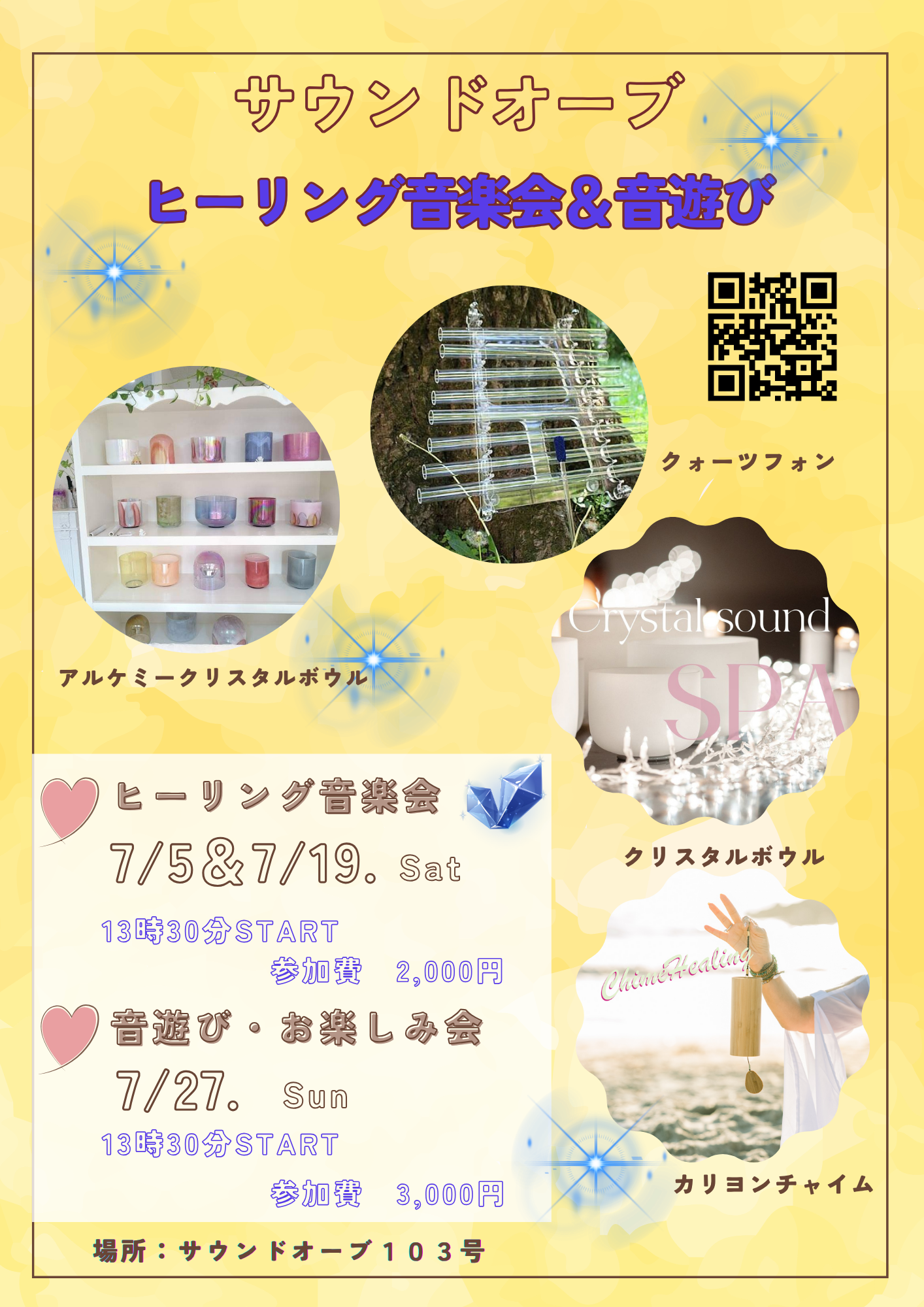 7/19土曜日のヒーリング音楽会 残席1名さまです