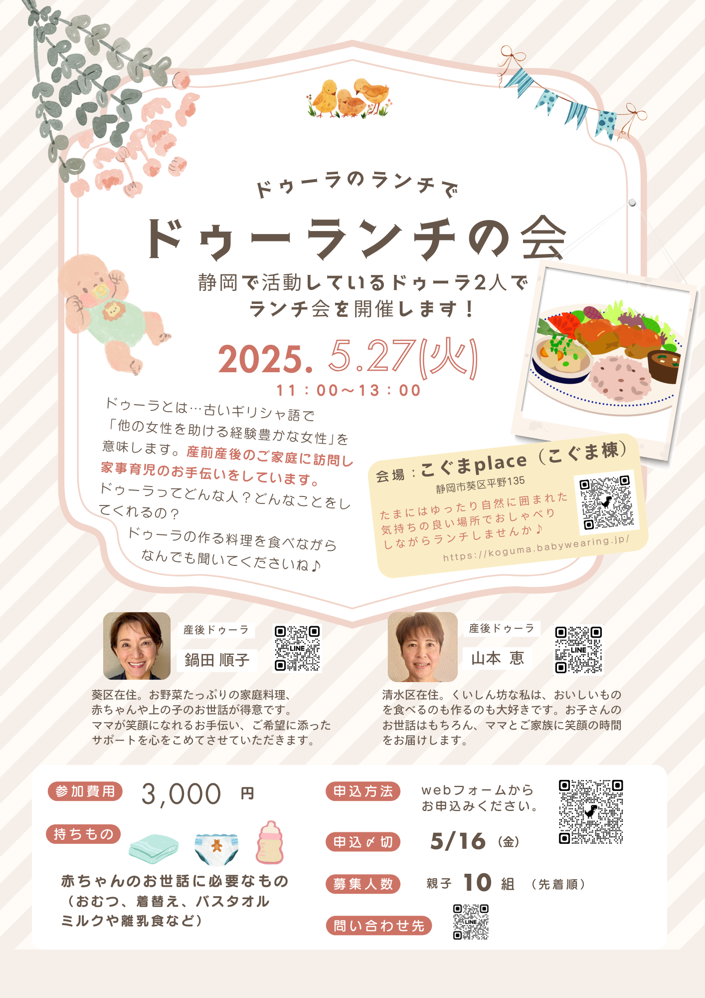 “ドゥーランチの会” 2025.5.27(火)開催します♫