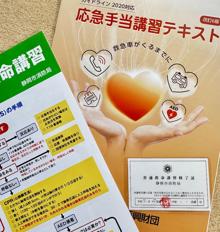 上級救命救急講習を受講しました!