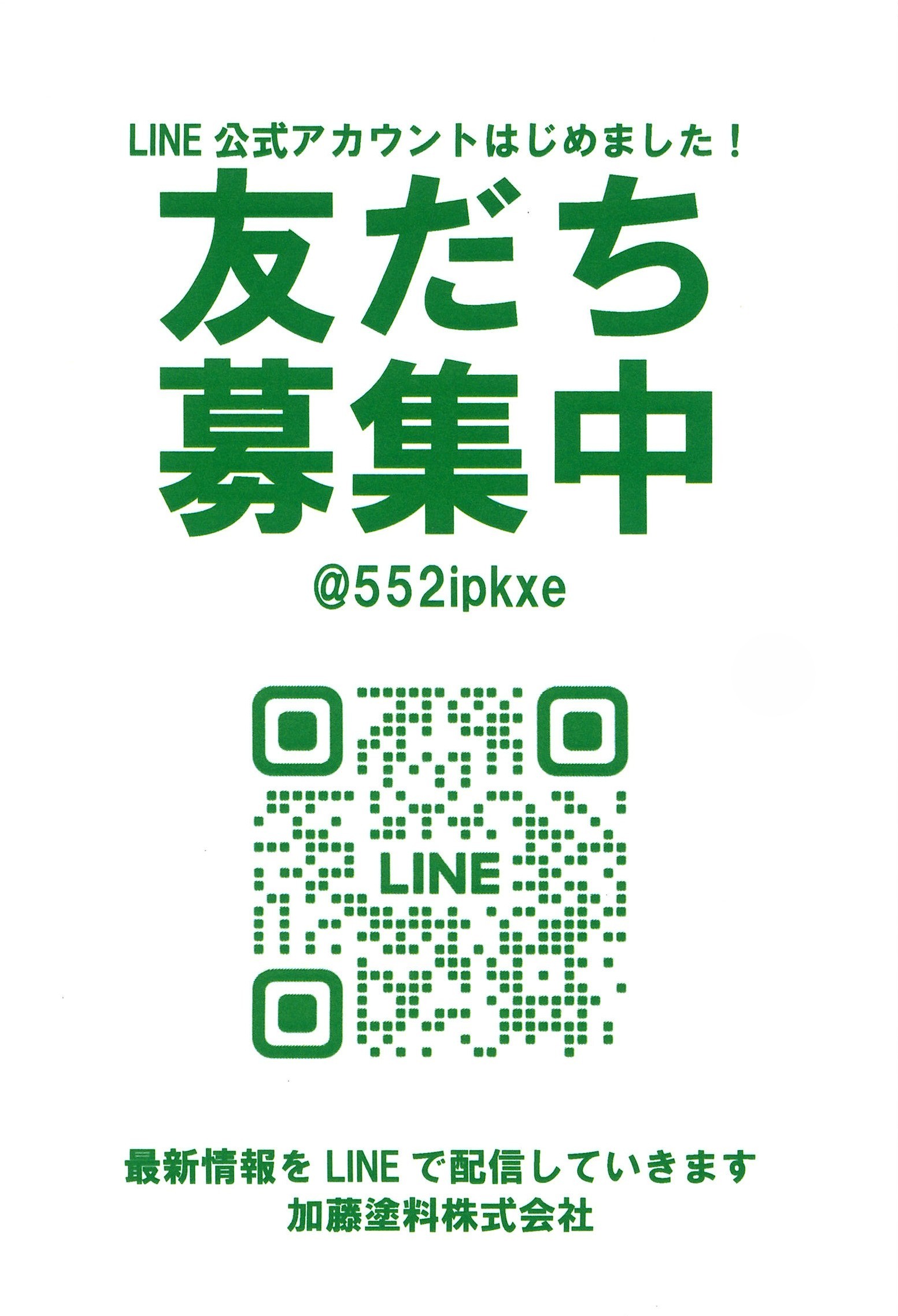 LINE公式アカウント解説