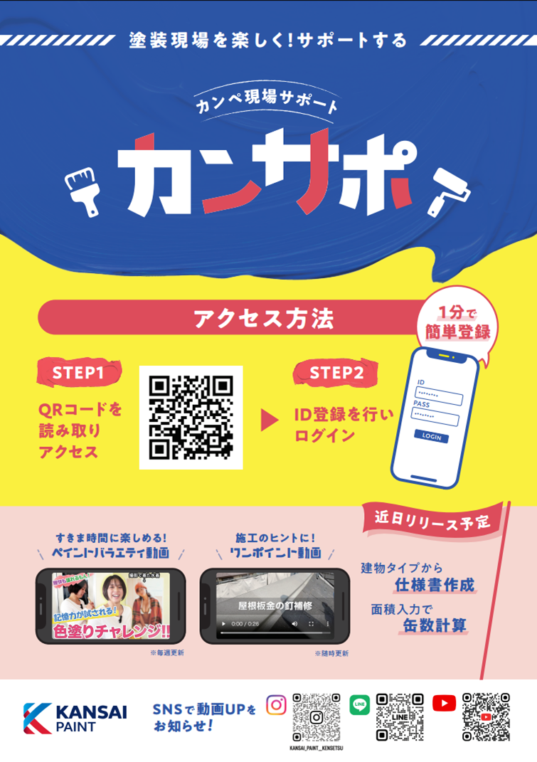 関西ペイントの新サービス