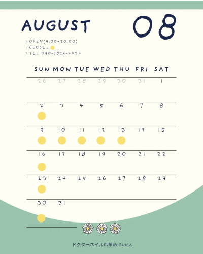 8月のお休みのお知らせ🌻