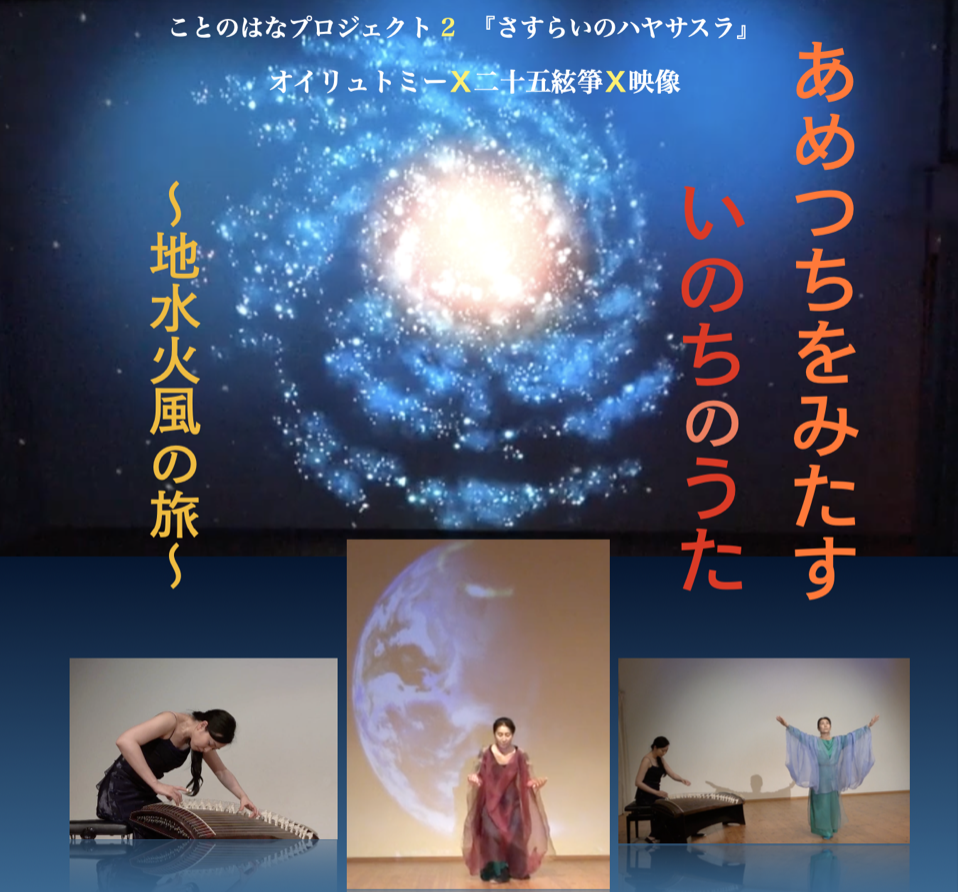 公演・ワークショップのお知らせ