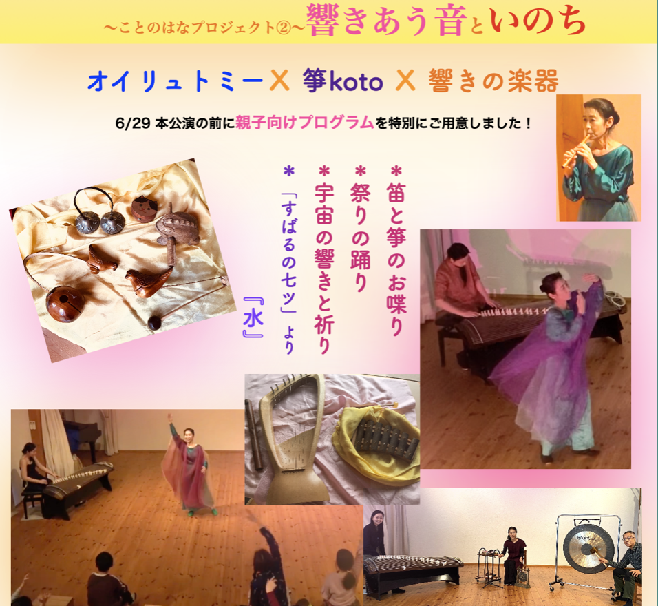 親子向けプログラム、やります ！ 「響きあう音といのち」