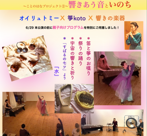 親子向けプログラム、やります ！ 「響きあう音といのち」