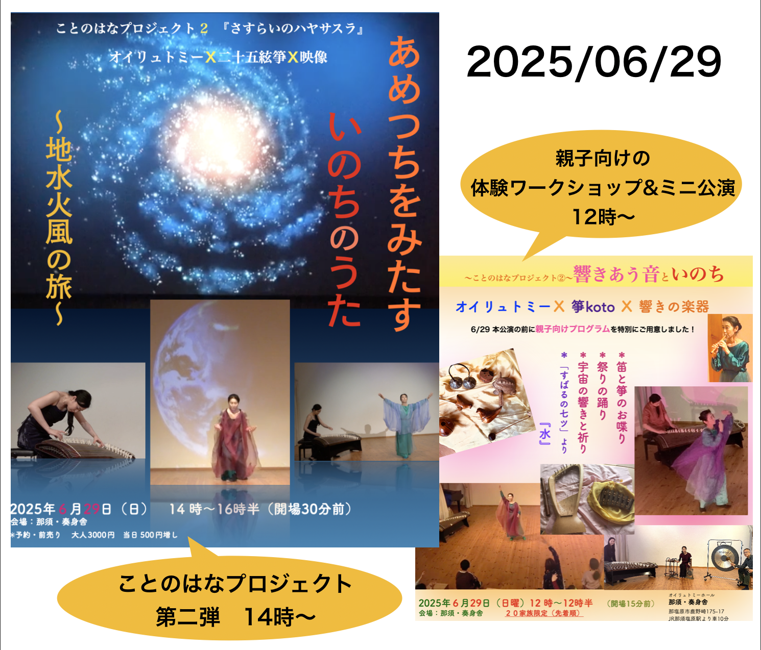 6月29日公演告知動画できました!