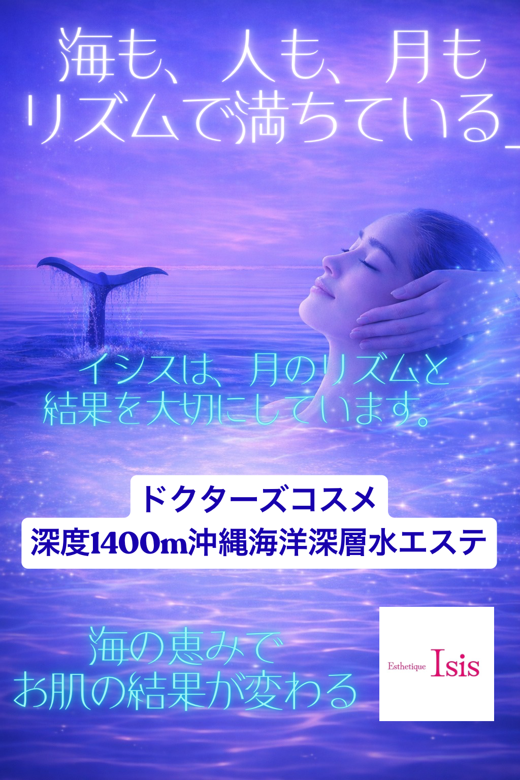 エステティックイシス