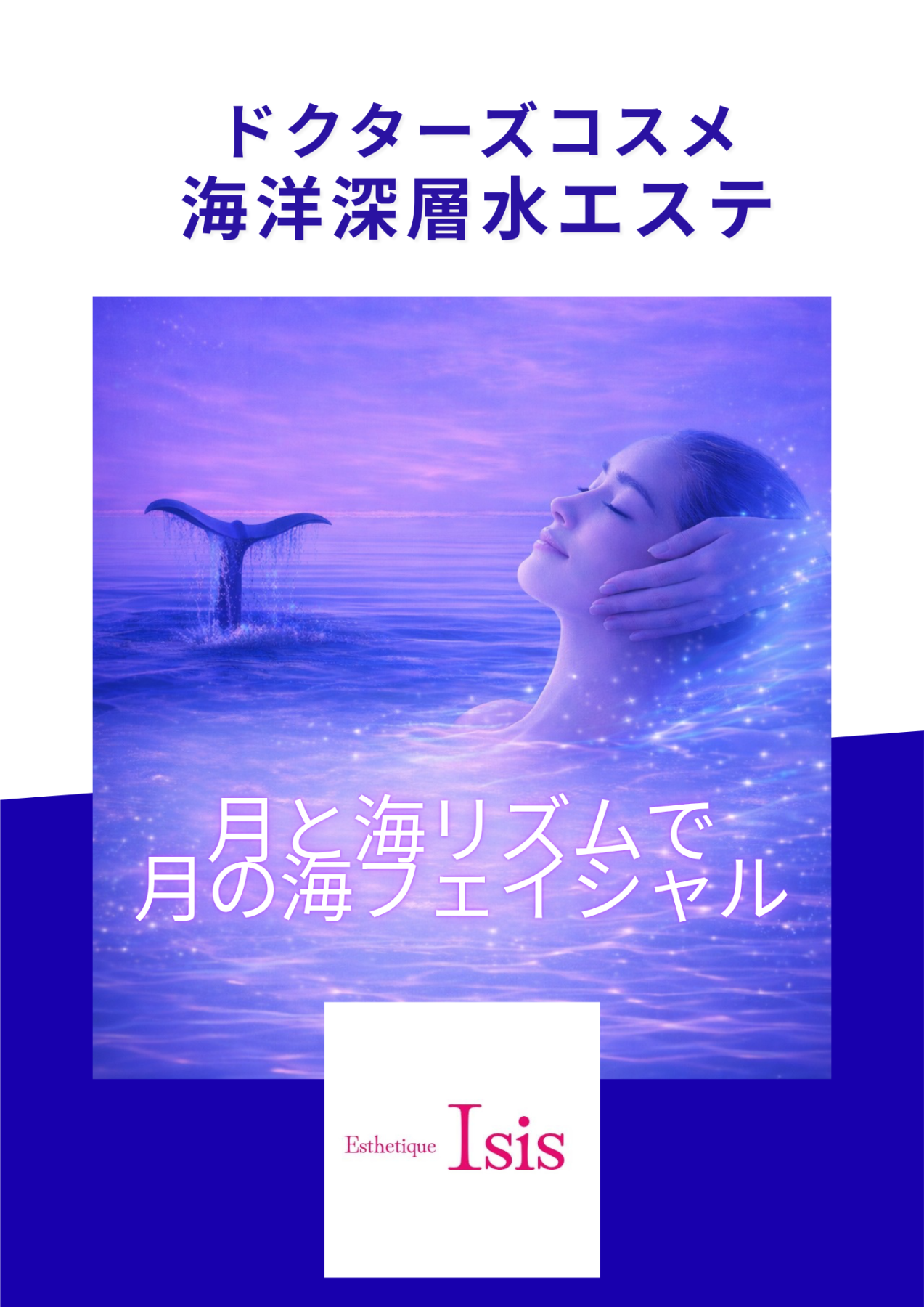 会津若松 エステ|毛穴・シミ改善フェイシャルならエステティックイシス