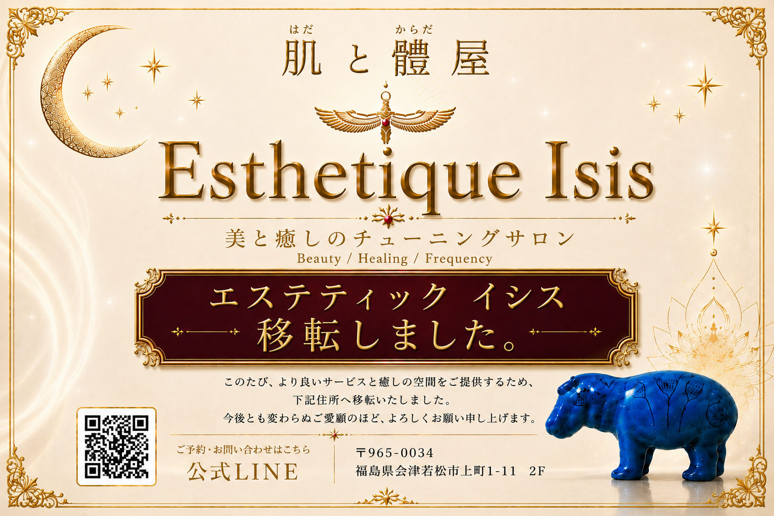会津若松エステ|毛穴改善|シミ改善|ニキビ改善|乾燥肌改善ならエステティックイシス|レチノール|ハイドロキノン|会津美肌|会津フェイシャル