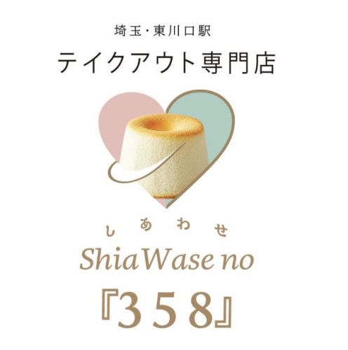 テイクアウト358 戸塚東にオープン