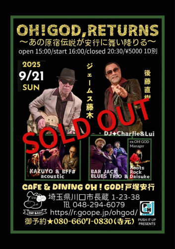 ジェームス藤木さんのライブ開催
