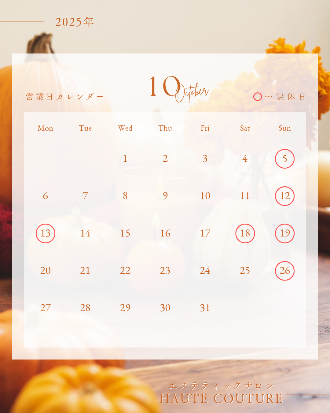 10月 営業日