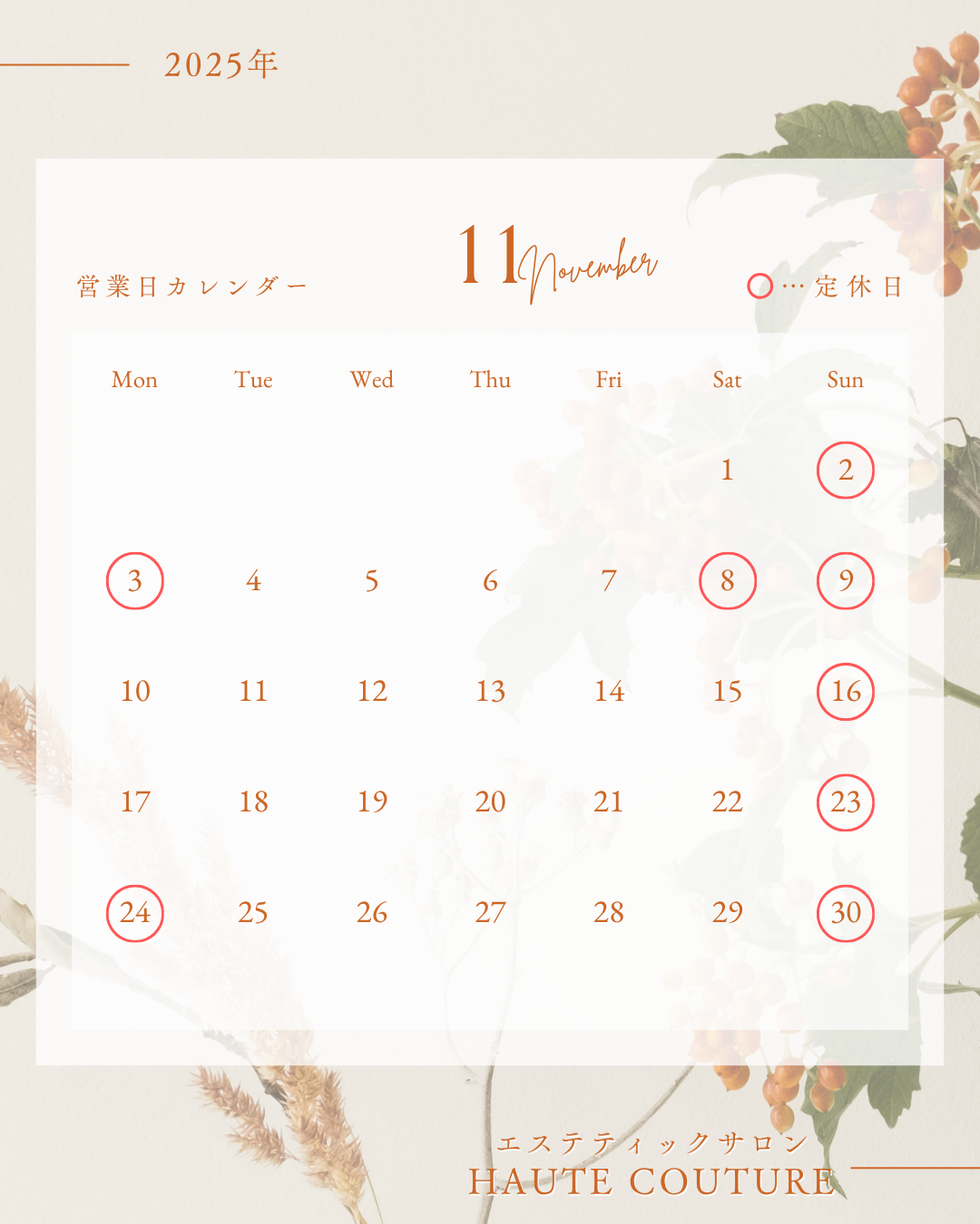 11月 営業日