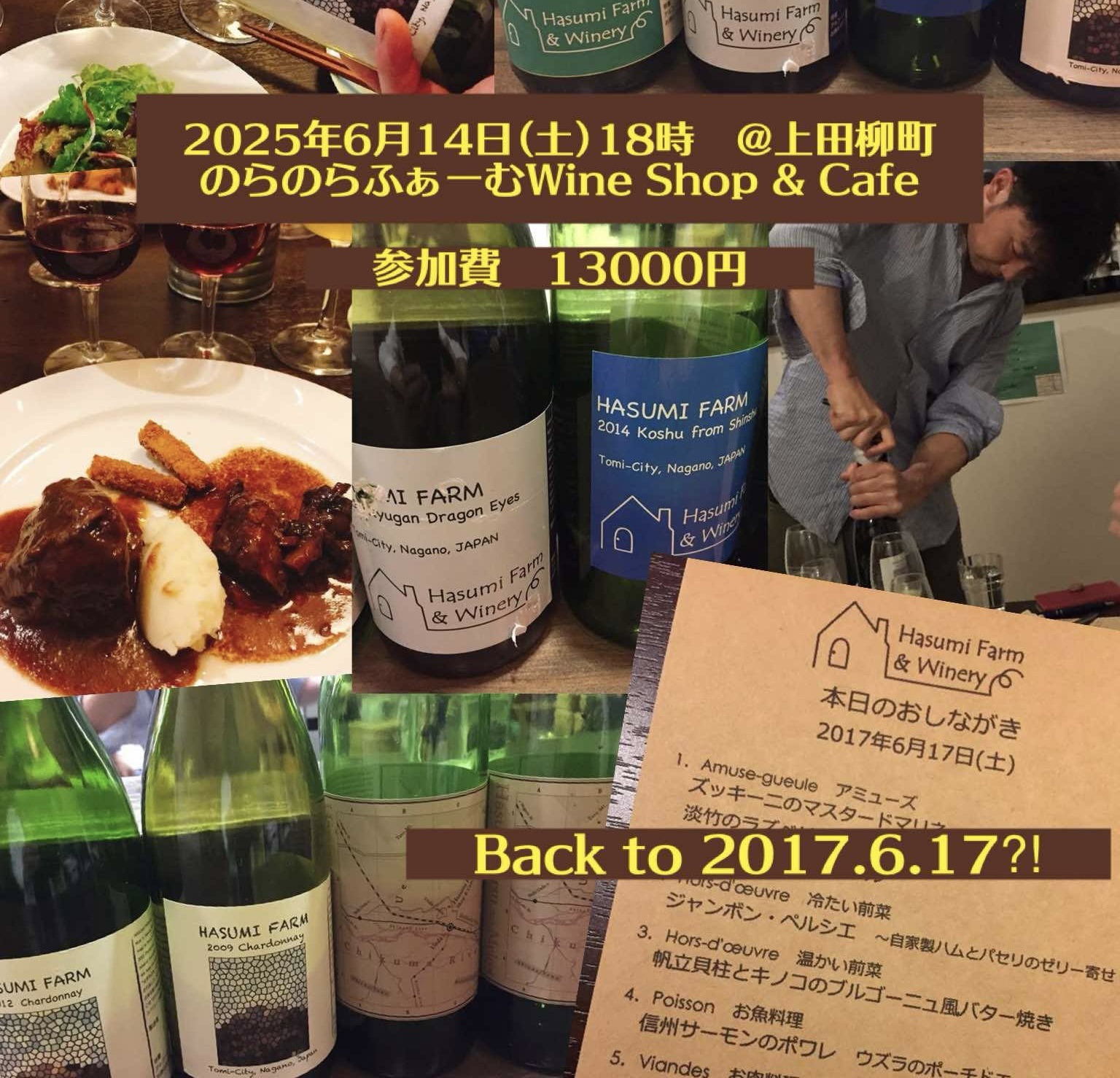 はすみふぁーむ→のらのらふぁーむ リニューアル記念!蔵出しワイン会のお知らせ