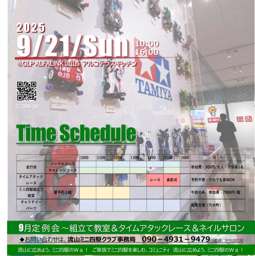 2025年9月21日(日) 月例走行会のお知らせ